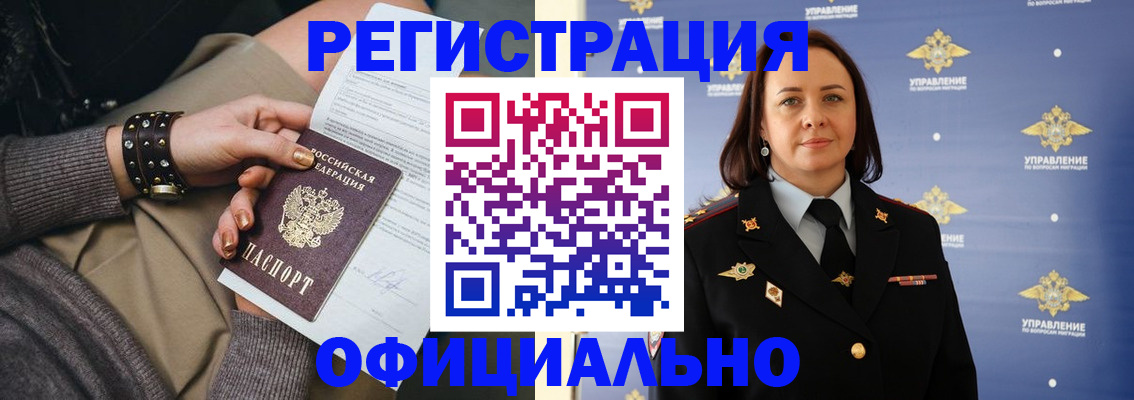 прописка ребенка в Владивостоке